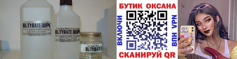 Бутират бутандиол  MEGA сайт  Белорецк  купить наркоту 