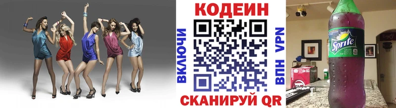 Codein напиток Lean (лин)  Белорецк 